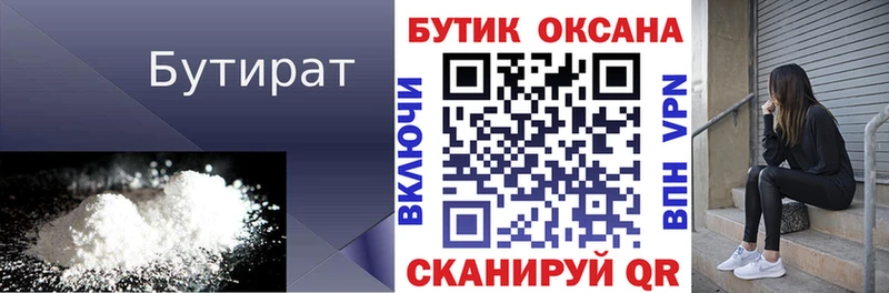 Бутират 99%  цены наркотик  Чебаркуль 